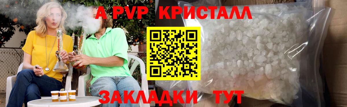 A PVP Соль  А ПВП СК КРИС  A-PVP  Alpha PVP Crystall  Якутск  Вход с VPN 