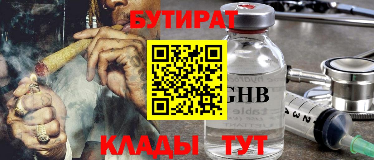 Бутират 1.4BDO  Вход с VPN  Якутск 