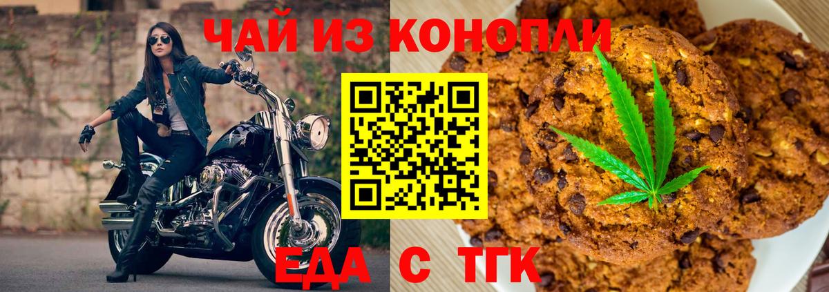 Еда ТГК конопля  Вход с VPN  Якутск 