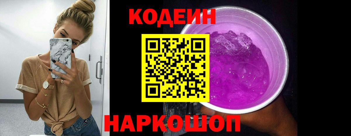 Якутск  Codein напиток Lean (лин)  Вход с VPN 