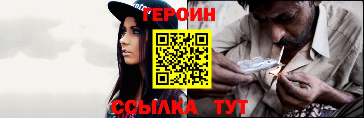 ГЕРОИН белый  Вход с VPN  Якутск 