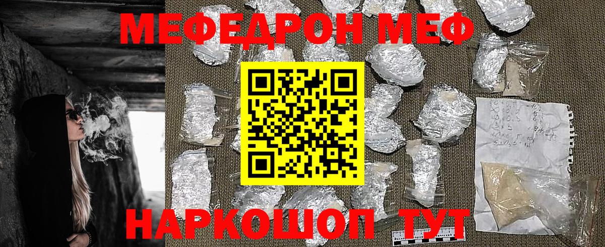 Меф мяу мяу  Якутск