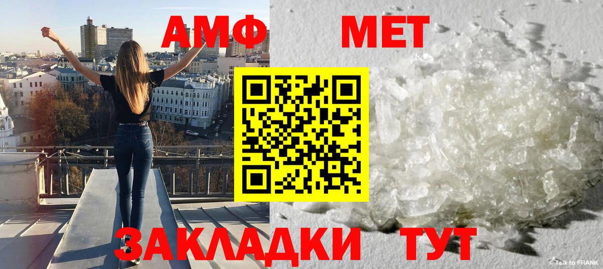 МЕТАМФЕТАМИН кристалл Якутск
